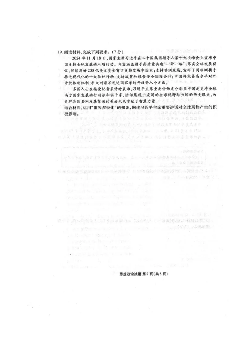 2025届广东衡水金卷高三下学期2月大联考政治试卷+答案_2024-2025高三（6-6月题库）_2025年02月试卷_02172025届广东省衡水金卷高三2月份大联考（全科）