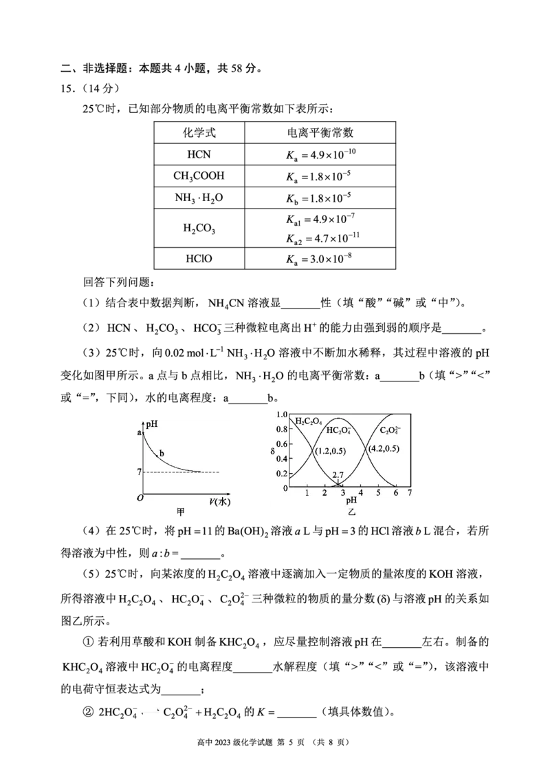 2024～2025学年度上期高中2023级期末考试化学试题（8页）_2024-2025高二（7-7月题库）_2024年12月试卷_1226四川省成都市蓉城名校联盟2024-2025学年高二上学期期末考试