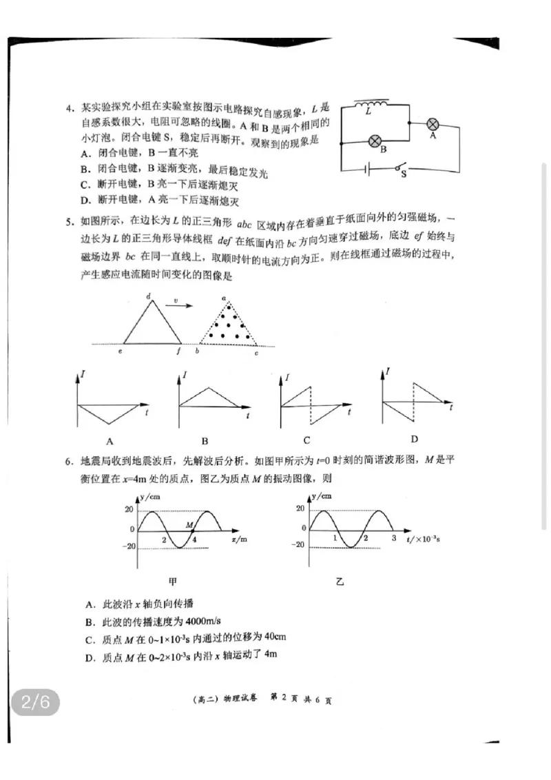 2024深圳高二调研考物理试卷_2024-2025高三（6-6月题库）_2024年07月试卷_240707广东省深圳市2023-2024学年高二下学期7月期末调研考试_广东省深圳市2023-2024学年高二下学期7月期末调研考试物理