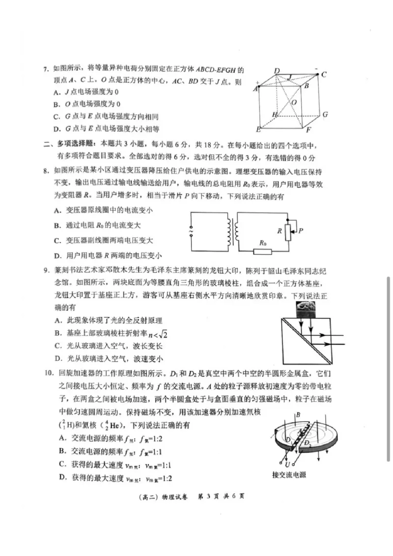 2024深圳高二调研考物理试卷_2024-2025高三（6-6月题库）_2024年07月试卷_240707广东省深圳市2023-2024学年高二下学期7月期末调研考试_广东省深圳市2023-2024学年高二下学期7月期末调研考试物理