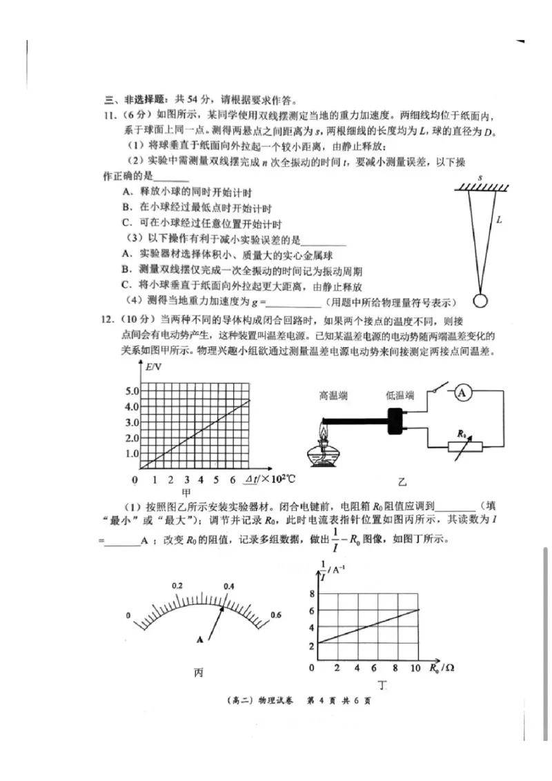 2024深圳高二调研考物理试卷_2024-2025高三（6-6月题库）_2024年07月试卷_240707广东省深圳市2023-2024学年高二下学期7月期末调研考试_广东省深圳市2023-2024学年高二下学期7月期末调研考试物理