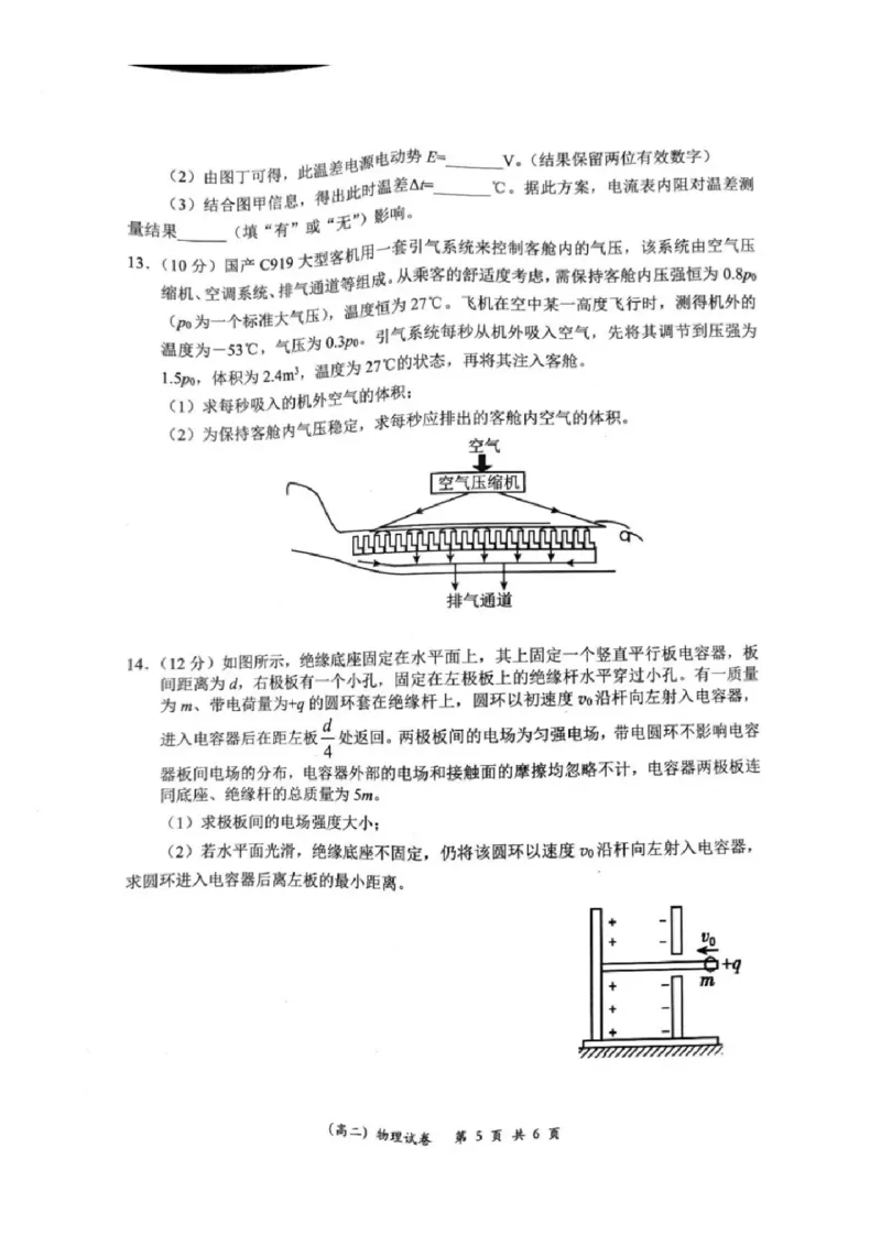 2024深圳高二调研考物理试卷_2024-2025高三（6-6月题库）_2024年07月试卷_240707广东省深圳市2023-2024学年高二下学期7月期末调研考试_广东省深圳市2023-2024学年高二下学期7月期末调研考试物理