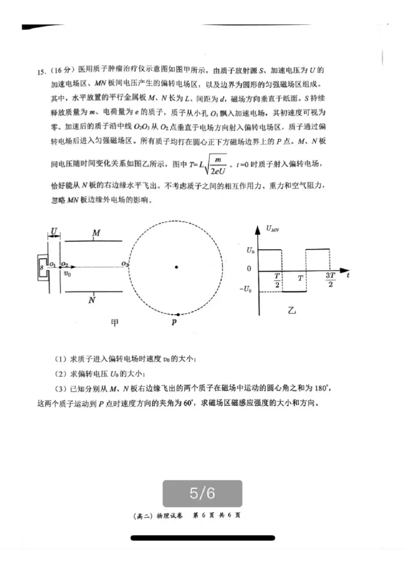 2024深圳高二调研考物理试卷_2024-2025高三（6-6月题库）_2024年07月试卷_240707广东省深圳市2023-2024学年高二下学期7月期末调研考试_广东省深圳市2023-2024学年高二下学期7月期末调研考试物理