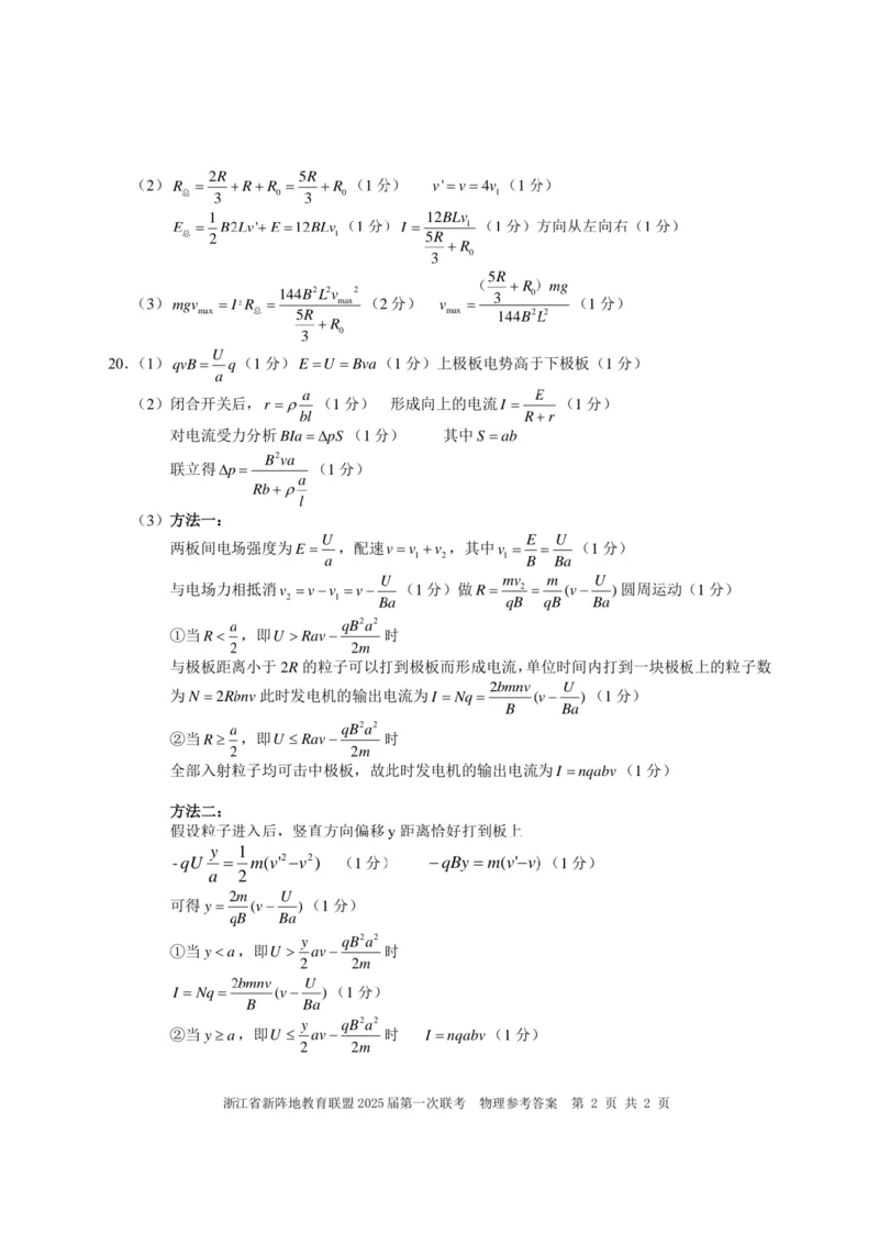 2025届浙江省新阵地联盟高三10月联考物理答案_2024-2025高三（6-6月题库）_2024年10月试卷_1010浙江省新阵地教育联盟2025届第一次联考