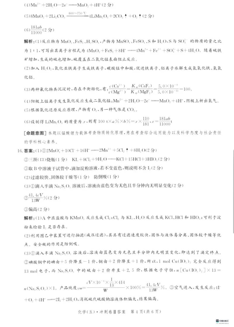 河北省2024届高三下学期省级联测考试（3月）化学(1)_2024年3月_013月合集_2024届河北省高三下学期省级联测考试（3月）