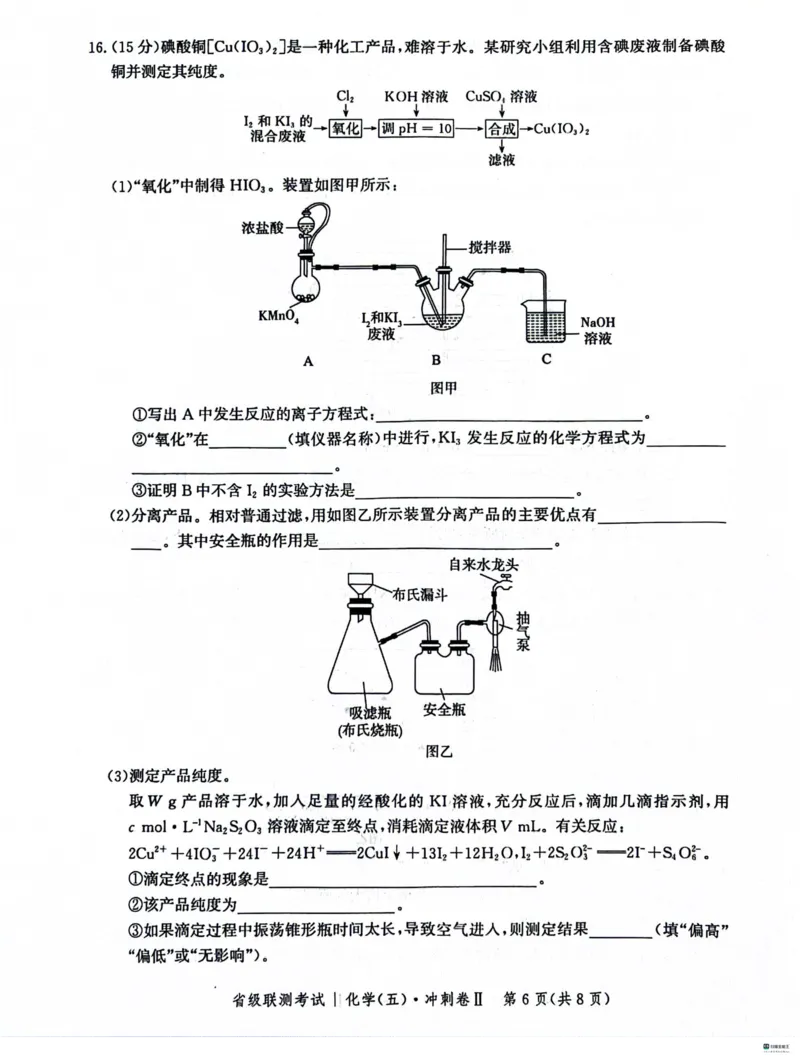 河北省2024届高三下学期省级联测考试（3月）化学(1)_2024年3月_013月合集_2024届河北省高三下学期省级联测考试（3月）