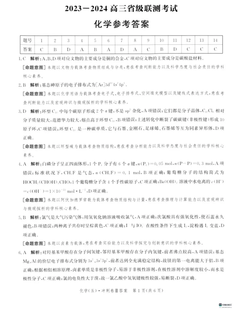 河北省2024届高三下学期省级联测考试（3月）化学(1)_2024年3月_013月合集_2024届河北省高三下学期省级联测考试（3月）