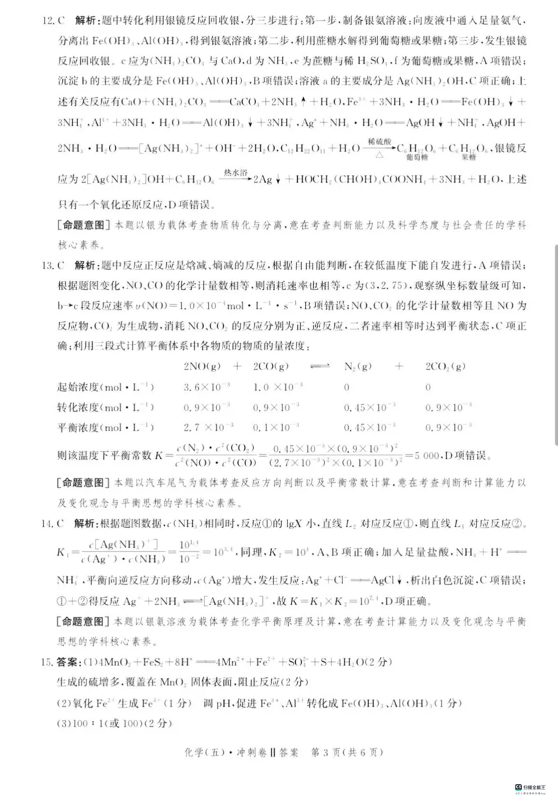 河北省2024届高三下学期省级联测考试（3月）化学(1)_2024年3月_013月合集_2024届河北省高三下学期省级联测考试（3月）