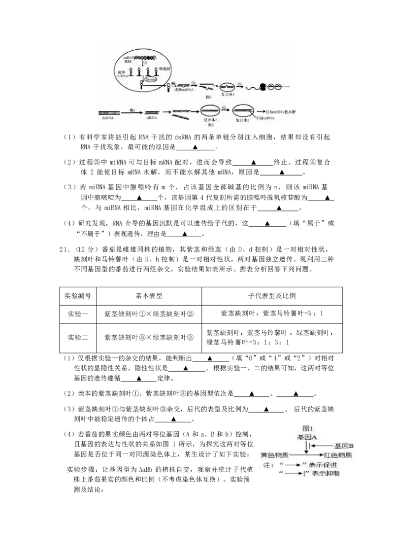 2025届江苏省如皋中学高三上学期期初考试-生物_2024-2025高三（6-6月题库）_2024年09月试卷_09212025江苏省如皋中学高三上学期期初考试_2025届江苏省如皋中学高三上学期期初考试PDF