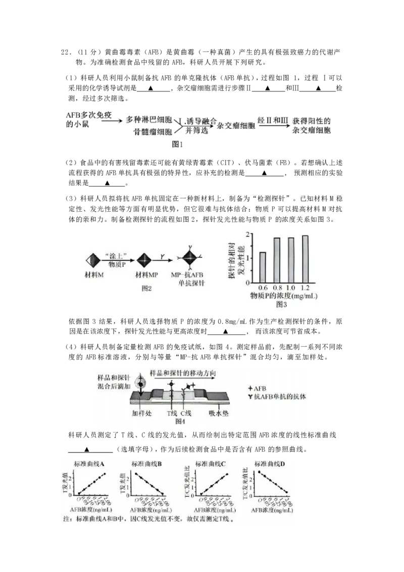 2025届江苏省如皋中学高三上学期期初考试-生物_2024-2025高三（6-6月题库）_2024年09月试卷_09212025江苏省如皋中学高三上学期期初考试_2025届江苏省如皋中学高三上学期期初考试PDF