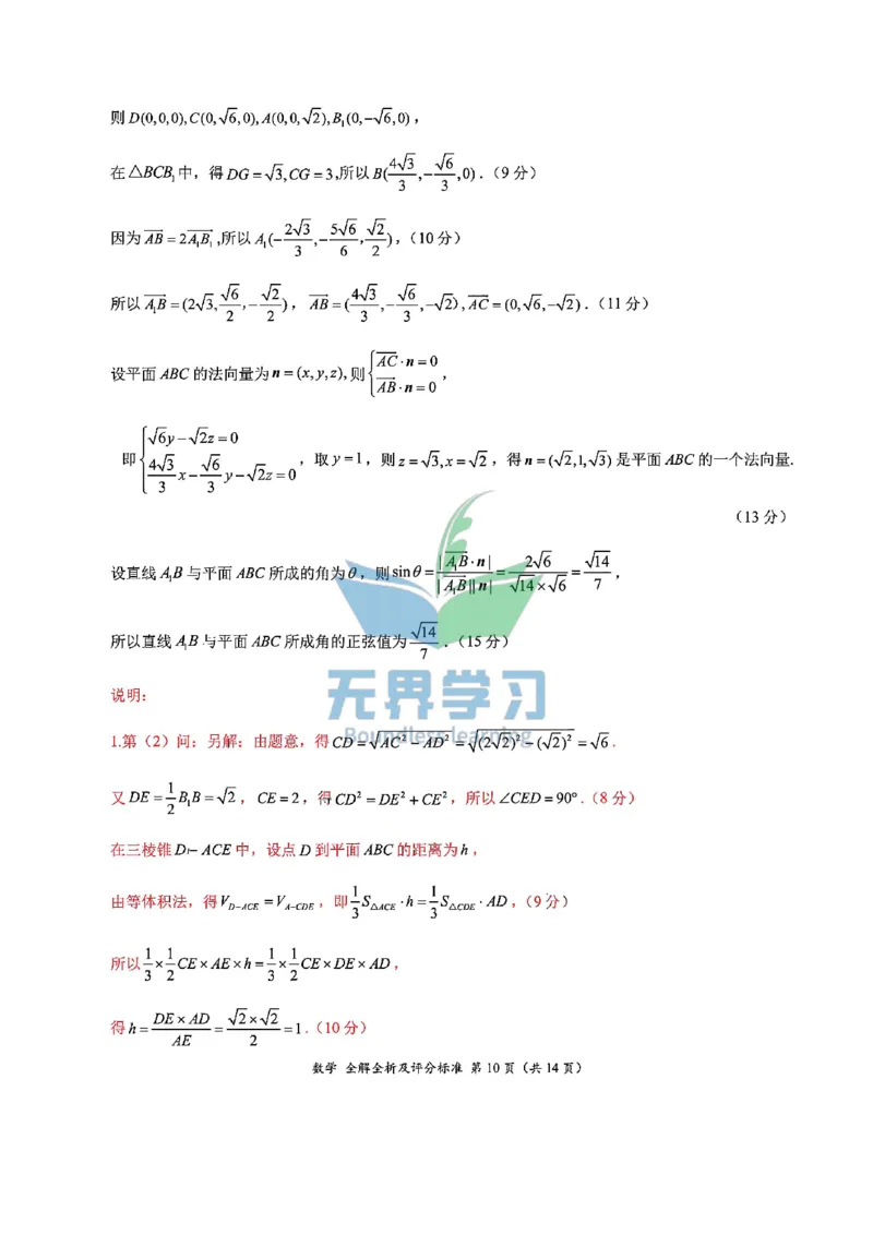 数学答案_2024年5月_01按日期_8号_2024届xkw高三5月大联考_2024届高三5月大联考（新课标）数学试题