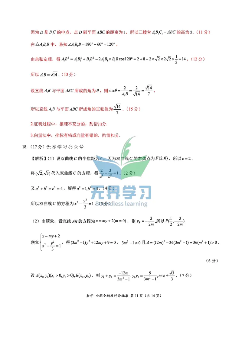 数学答案_2024年5月_01按日期_8号_2024届xkw高三5月大联考_2024届高三5月大联考（新课标）数学试题