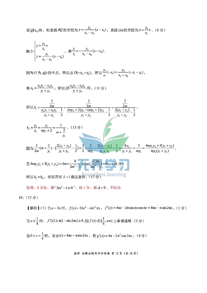 数学答案_2024年5月_01按日期_8号_2024届xkw高三5月大联考_2024届高三5月大联考（新课标）数学试题