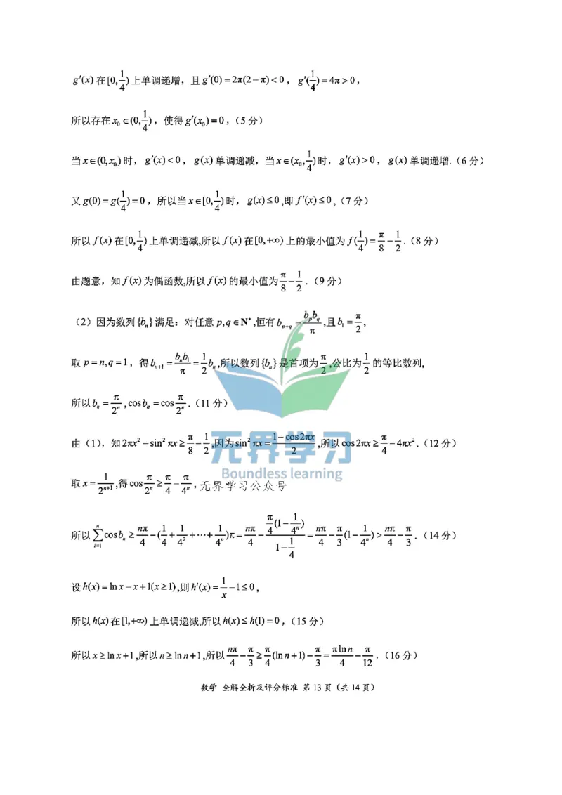 数学答案_2024年5月_01按日期_8号_2024届xkw高三5月大联考_2024届高三5月大联考（新课标）数学试题