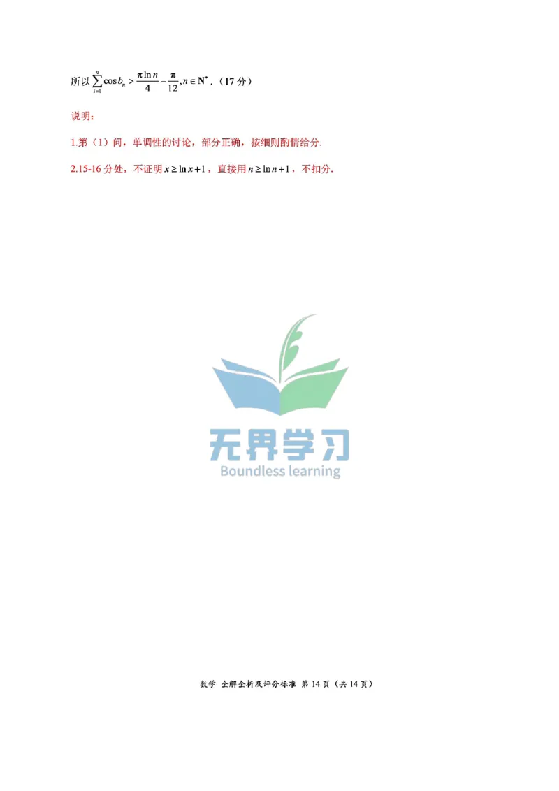 数学答案_2024年5月_01按日期_8号_2024届xkw高三5月大联考_2024届高三5月大联考（新课标）数学试题