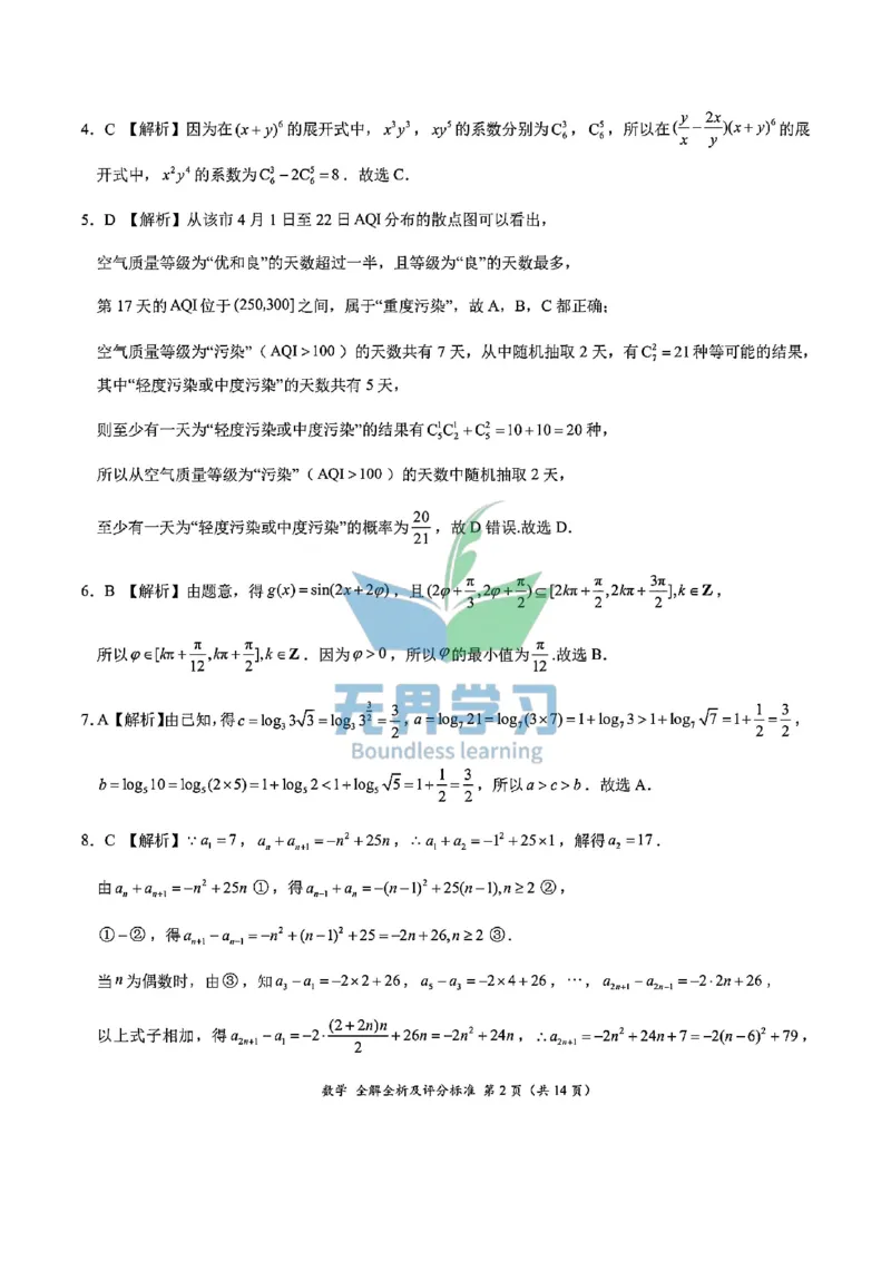 数学答案_2024年5月_01按日期_8号_2024届xkw高三5月大联考_2024届高三5月大联考（新课标）数学试题