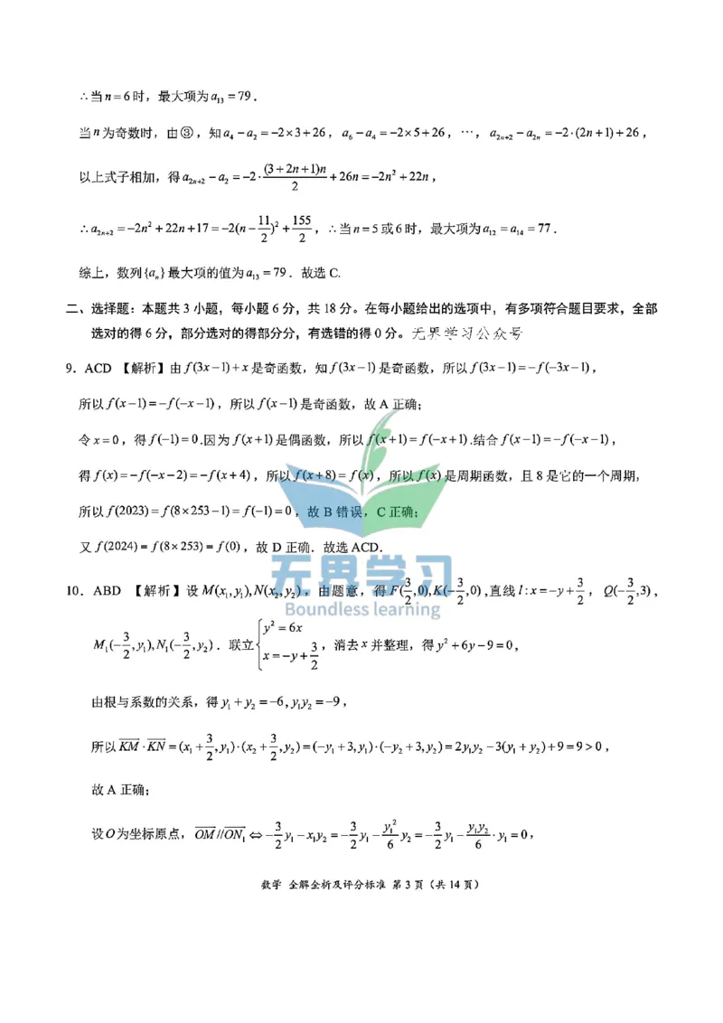 数学答案_2024年5月_01按日期_8号_2024届xkw高三5月大联考_2024届高三5月大联考（新课标）数学试题