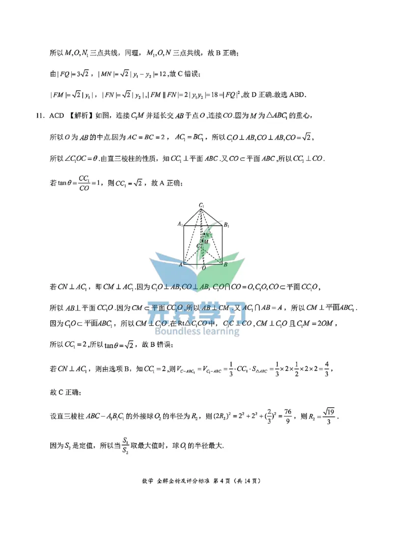 数学答案_2024年5月_01按日期_8号_2024届xkw高三5月大联考_2024届高三5月大联考（新课标）数学试题
