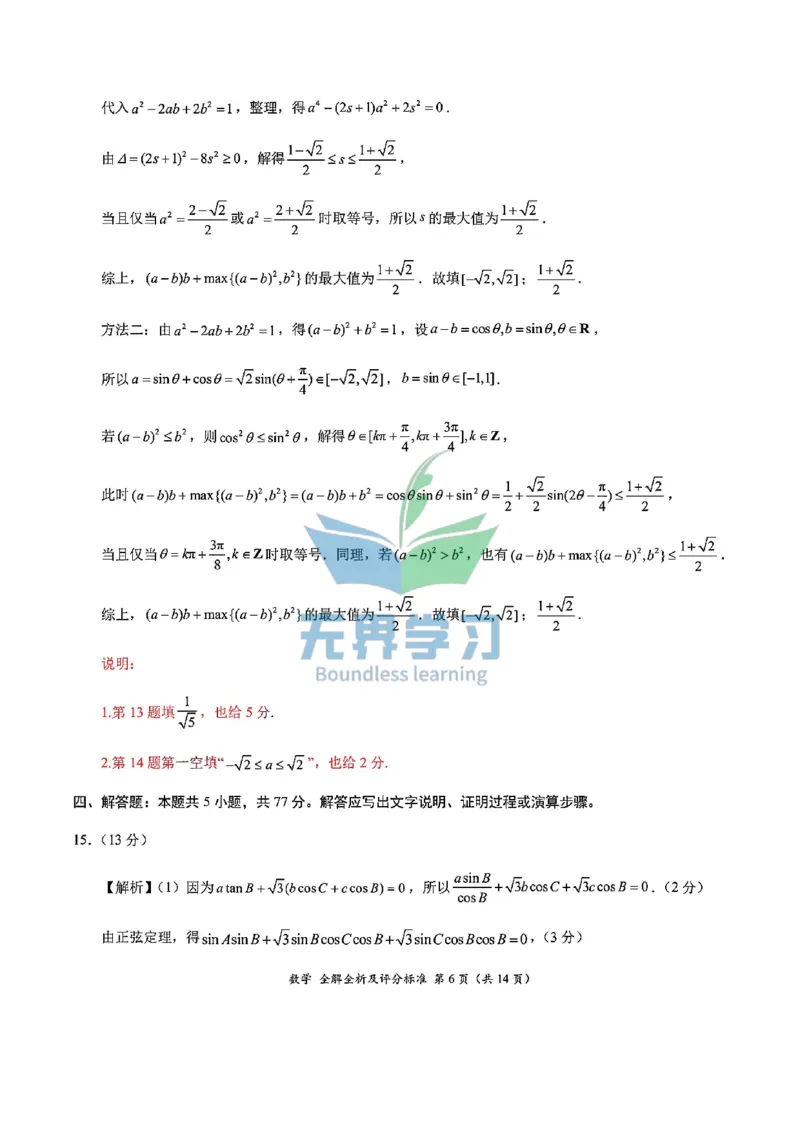 数学答案_2024年5月_01按日期_8号_2024届xkw高三5月大联考_2024届高三5月大联考（新课标）数学试题