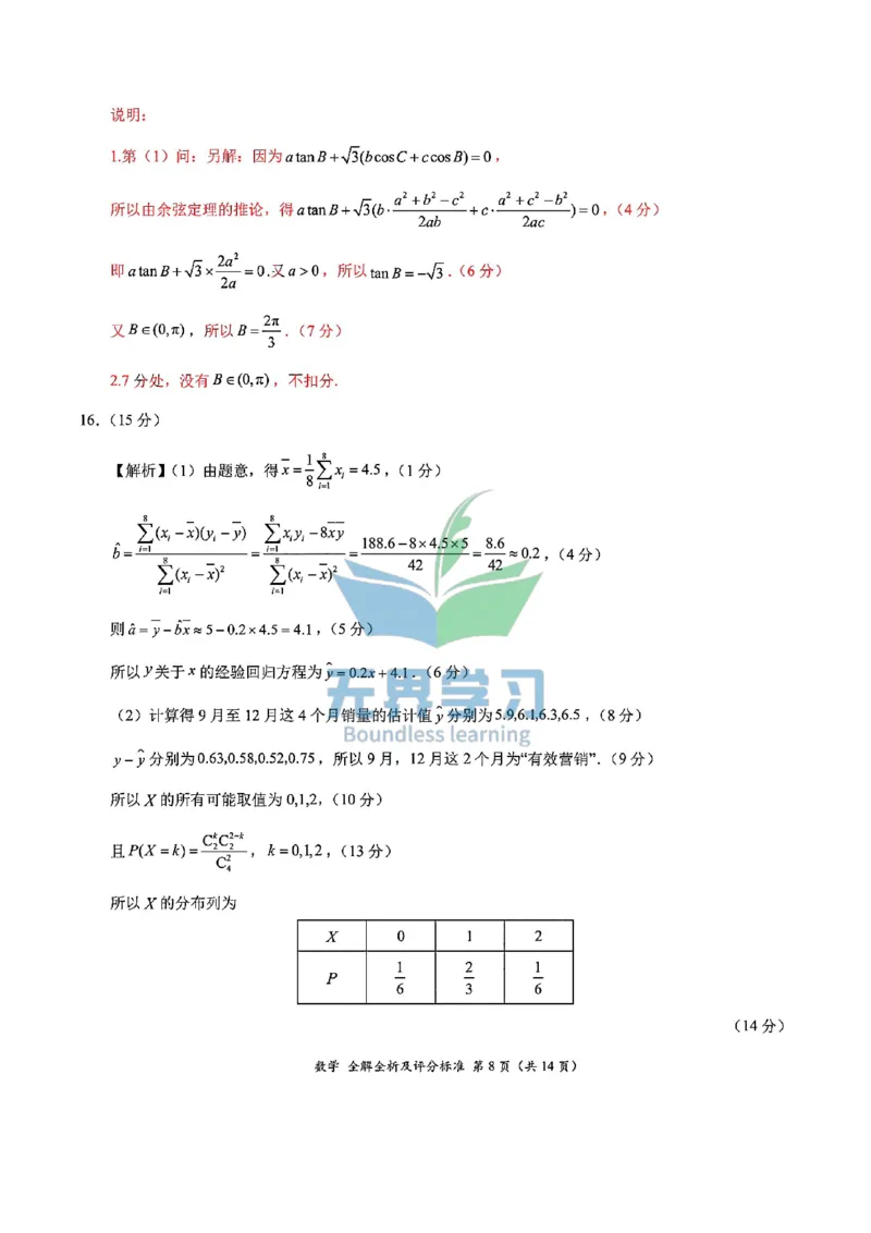 数学答案_2024年5月_01按日期_8号_2024届xkw高三5月大联考_2024届高三5月大联考（新课标）数学试题