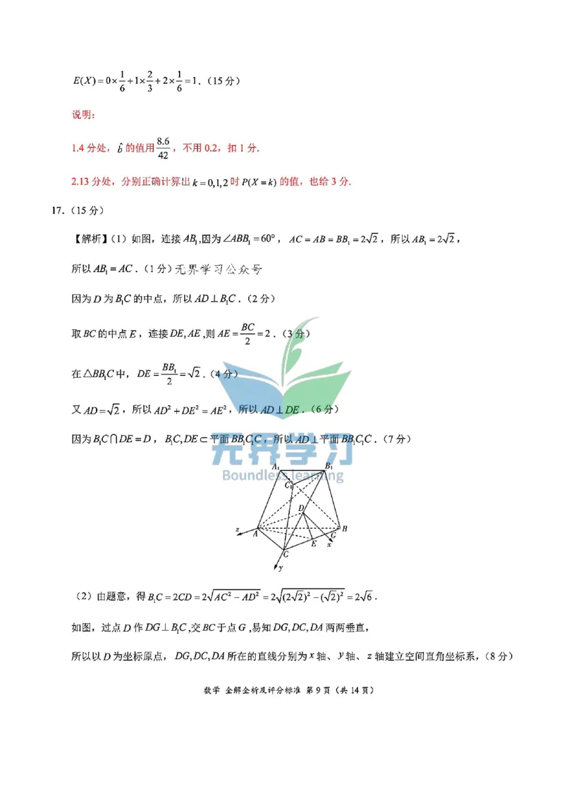 数学答案_2024年5月_01按日期_8号_2024届xkw高三5月大联考_2024届高三5月大联考（新课标）数学试题