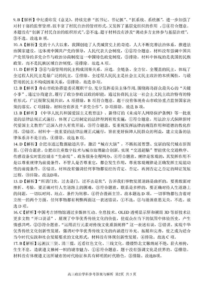 浙江省七彩阳光新高考研究联盟2023-2024学年高三下学期开学考试政治答案(1)_2024年2月_022月合集_2024届浙江省七彩阳光新高考研究联盟高三下学期开学考试
