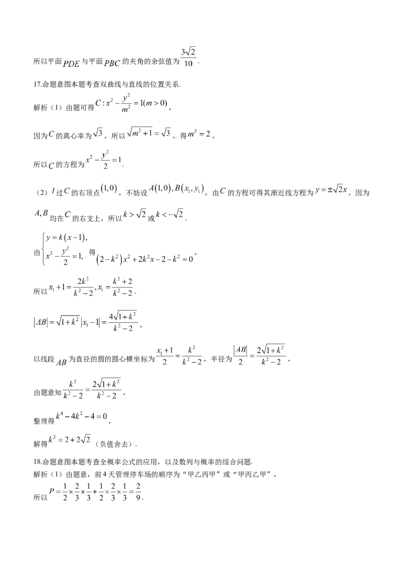 海南省2023-2024学年高三下学期学业水平诊断（三）数学试题含_2024年3月_013月合集_2024届海南省部分学校高三下学期学业水平诊断（三）