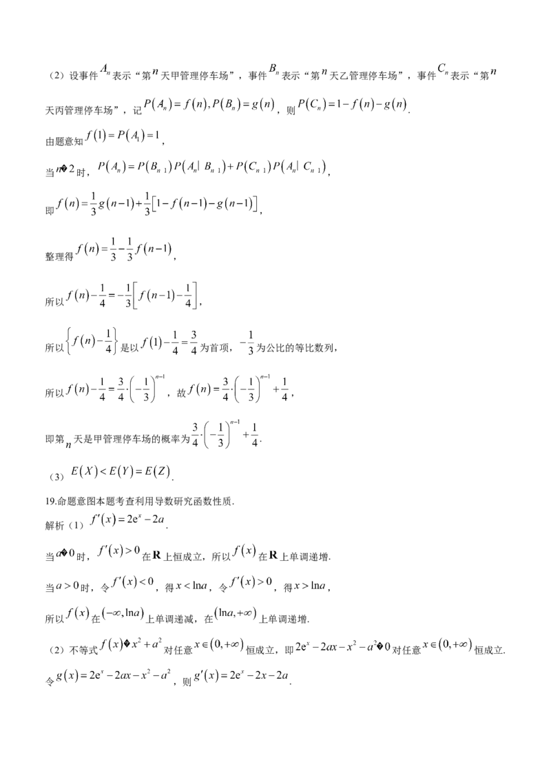 海南省2023-2024学年高三下学期学业水平诊断（三）数学试题含_2024年3月_013月合集_2024届海南省部分学校高三下学期学业水平诊断（三）