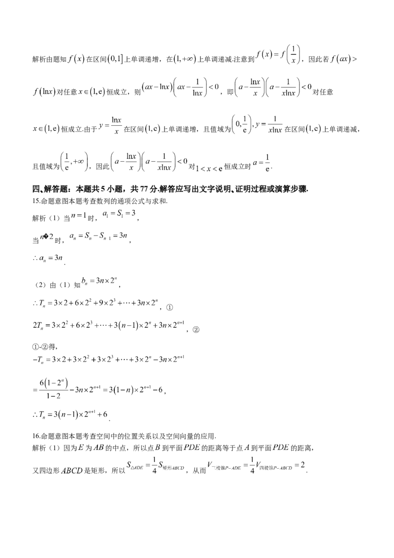 海南省2023-2024学年高三下学期学业水平诊断（三）数学试题含_2024年3月_013月合集_2024届海南省部分学校高三下学期学业水平诊断（三）