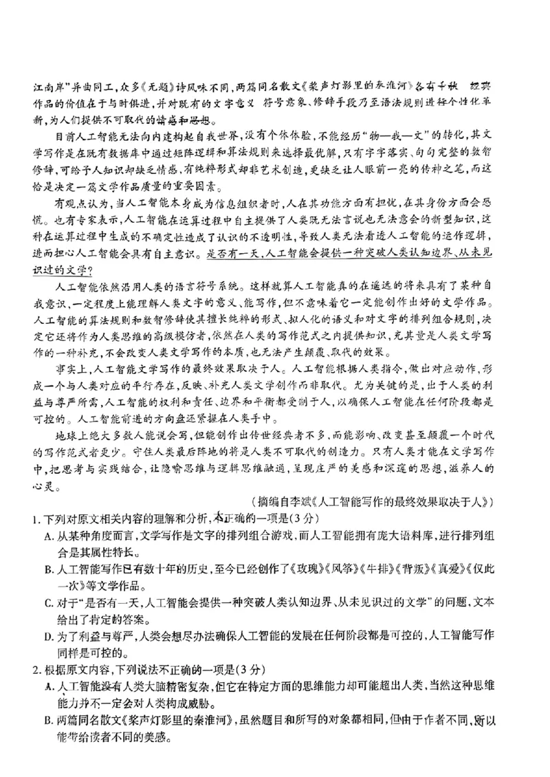 江西省上进联盟2023-2024学年高三下学期一轮复习（开学考）检测语文(1)_2024年2月_022月合集_2024届江西省上进联盟高三下学期一轮复习（开学考）检测