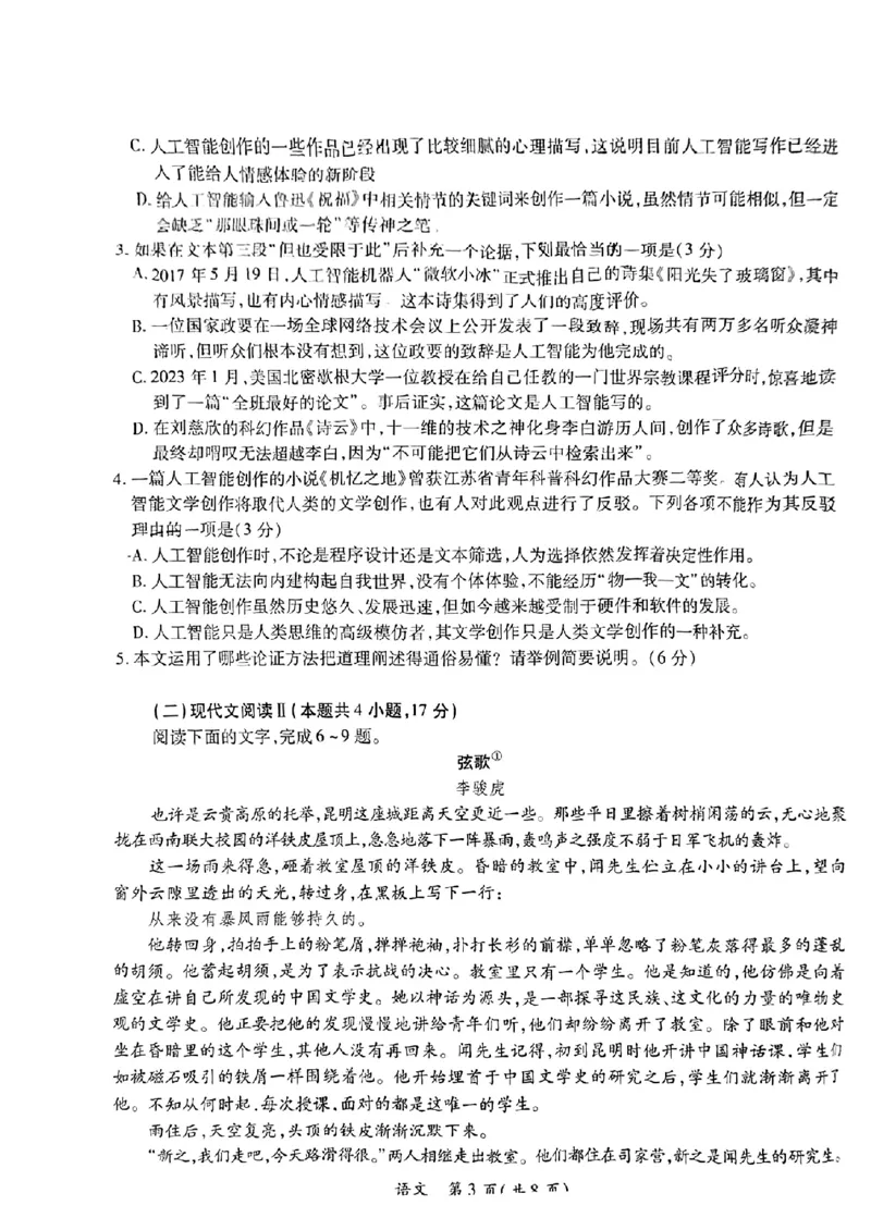 江西省上进联盟2023-2024学年高三下学期一轮复习（开学考）检测语文(1)_2024年2月_022月合集_2024届江西省上进联盟高三下学期一轮复习（开学考）检测