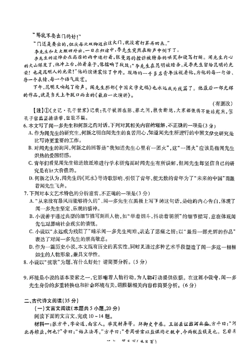 江西省上进联盟2023-2024学年高三下学期一轮复习（开学考）检测语文(1)_2024年2月_022月合集_2024届江西省上进联盟高三下学期一轮复习（开学考）检测