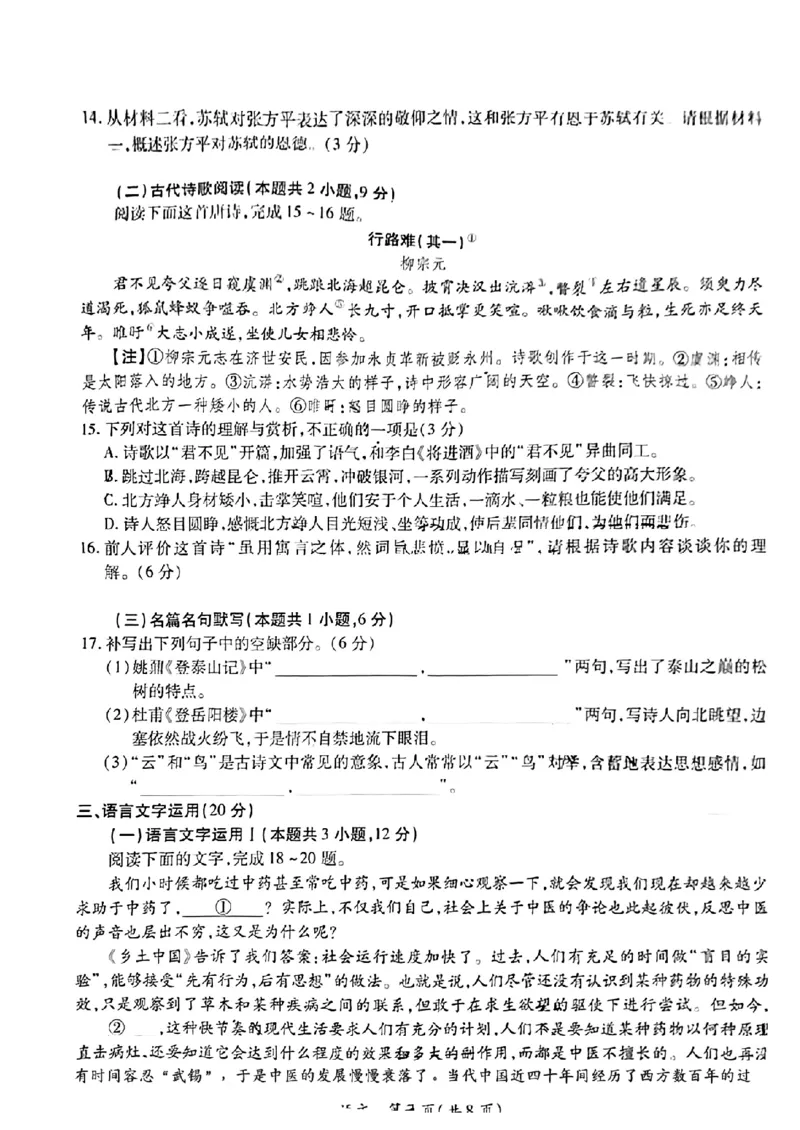 江西省上进联盟2023-2024学年高三下学期一轮复习（开学考）检测语文(1)_2024年2月_022月合集_2024届江西省上进联盟高三下学期一轮复习（开学考）检测