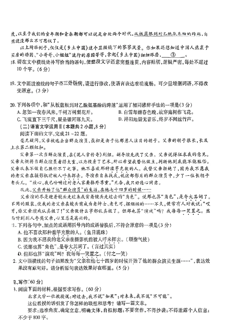 江西省上进联盟2023-2024学年高三下学期一轮复习（开学考）检测语文(1)_2024年2月_022月合集_2024届江西省上进联盟高三下学期一轮复习（开学考）检测