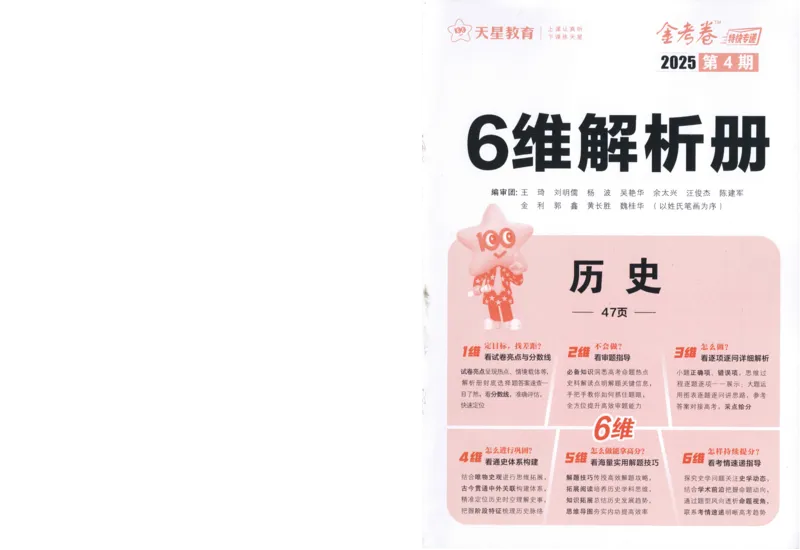 2025《金考卷&middot;特快专递&middot;第4期》历史-答案_2024-2025高三（6-6月题库）_2025年01月试卷_01012025《金考卷&middot;特快专递&middot;第4期》_历史