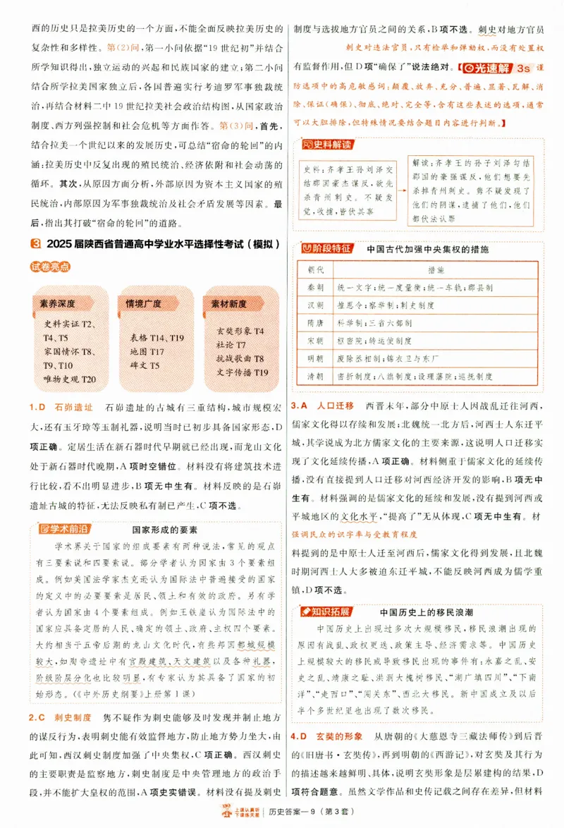 2025《金考卷&middot;特快专递&middot;第4期》历史-答案_2024-2025高三（6-6月题库）_2025年01月试卷_01012025《金考卷&middot;特快专递&middot;第4期》_历史
