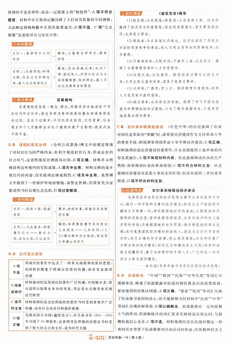2025《金考卷&middot;特快专递&middot;第4期》历史-答案_2024-2025高三（6-6月题库）_2025年01月试卷_01012025《金考卷&middot;特快专递&middot;第4期》_历史