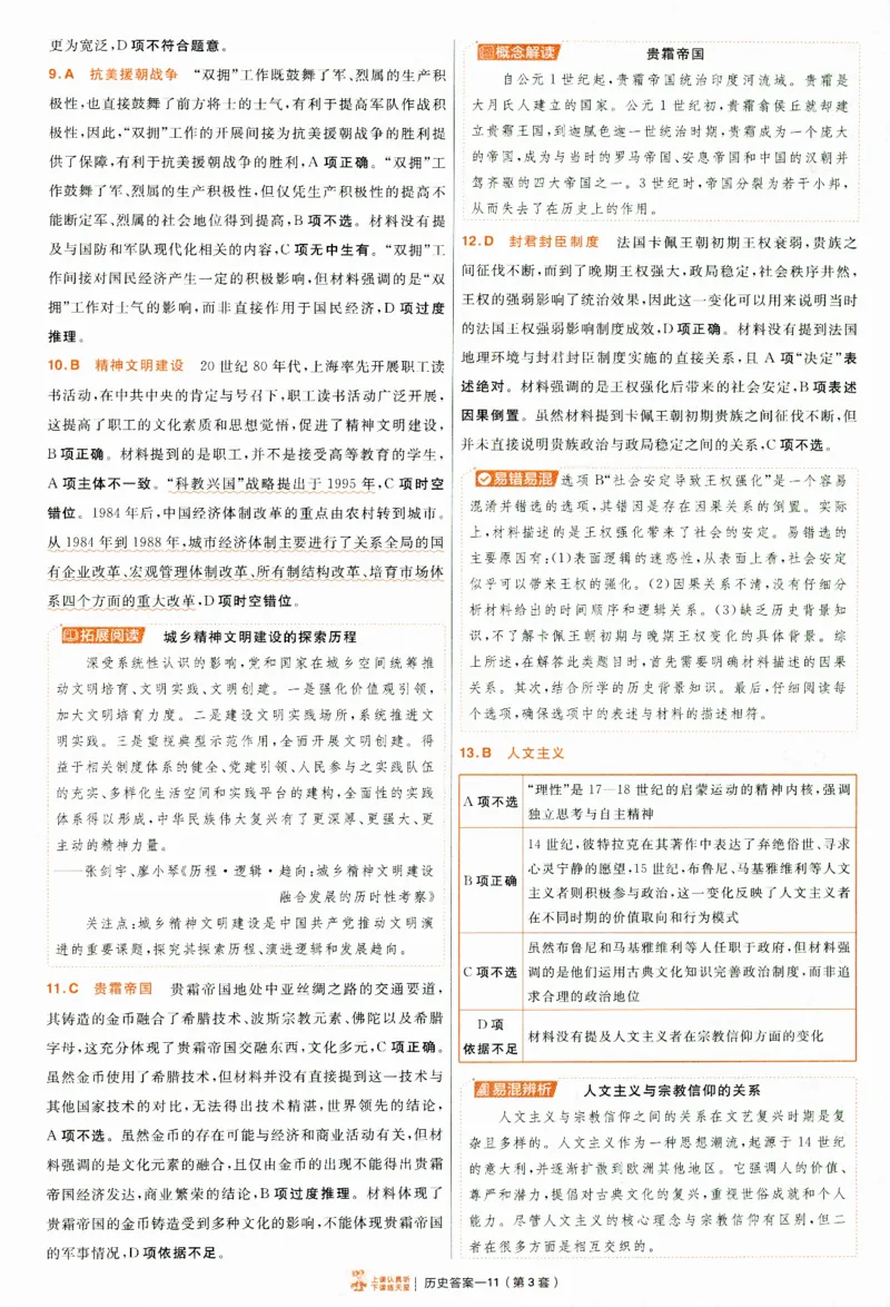 2025《金考卷&middot;特快专递&middot;第4期》历史-答案_2024-2025高三（6-6月题库）_2025年01月试卷_01012025《金考卷&middot;特快专递&middot;第4期》_历史