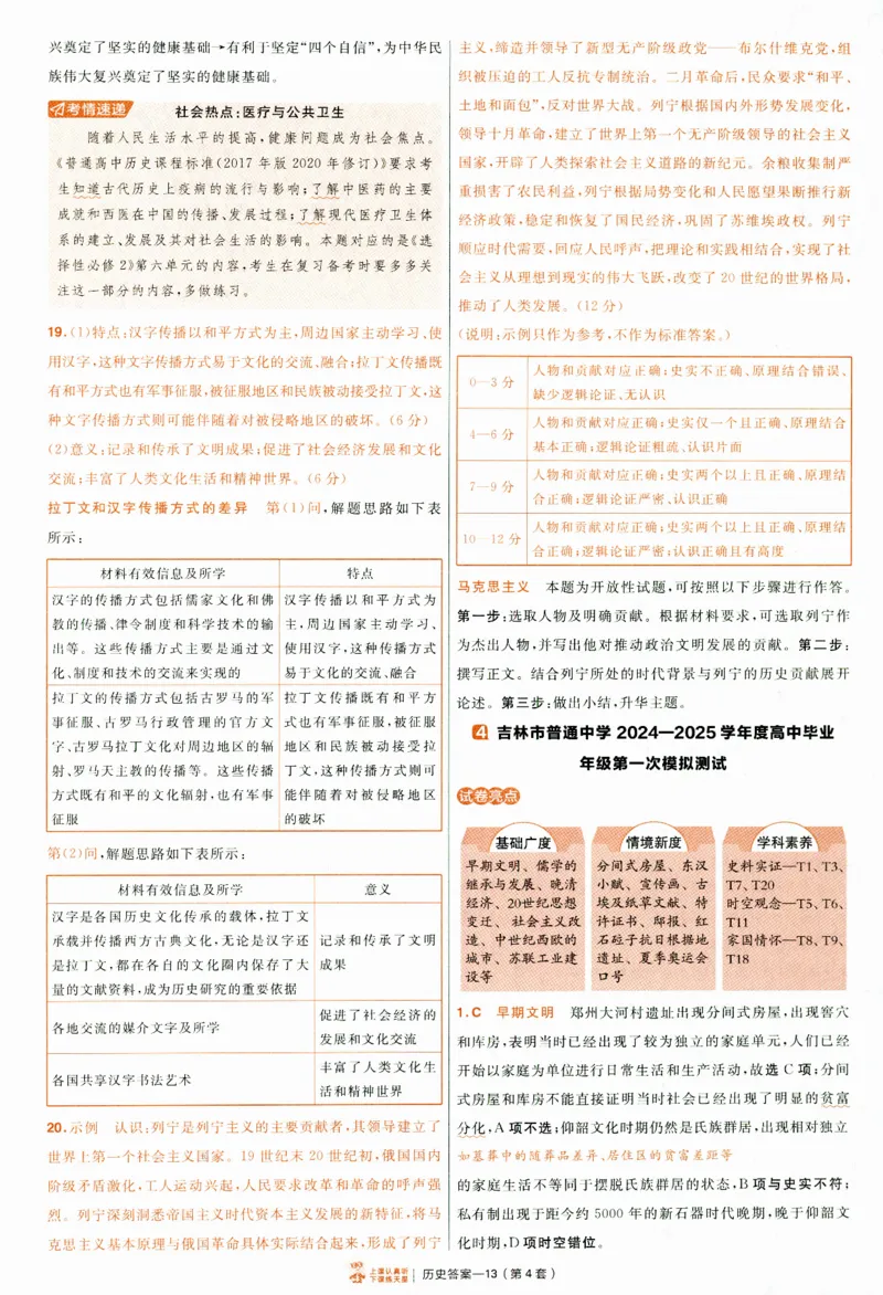 2025《金考卷&middot;特快专递&middot;第4期》历史-答案_2024-2025高三（6-6月题库）_2025年01月试卷_01012025《金考卷&middot;特快专递&middot;第4期》_历史