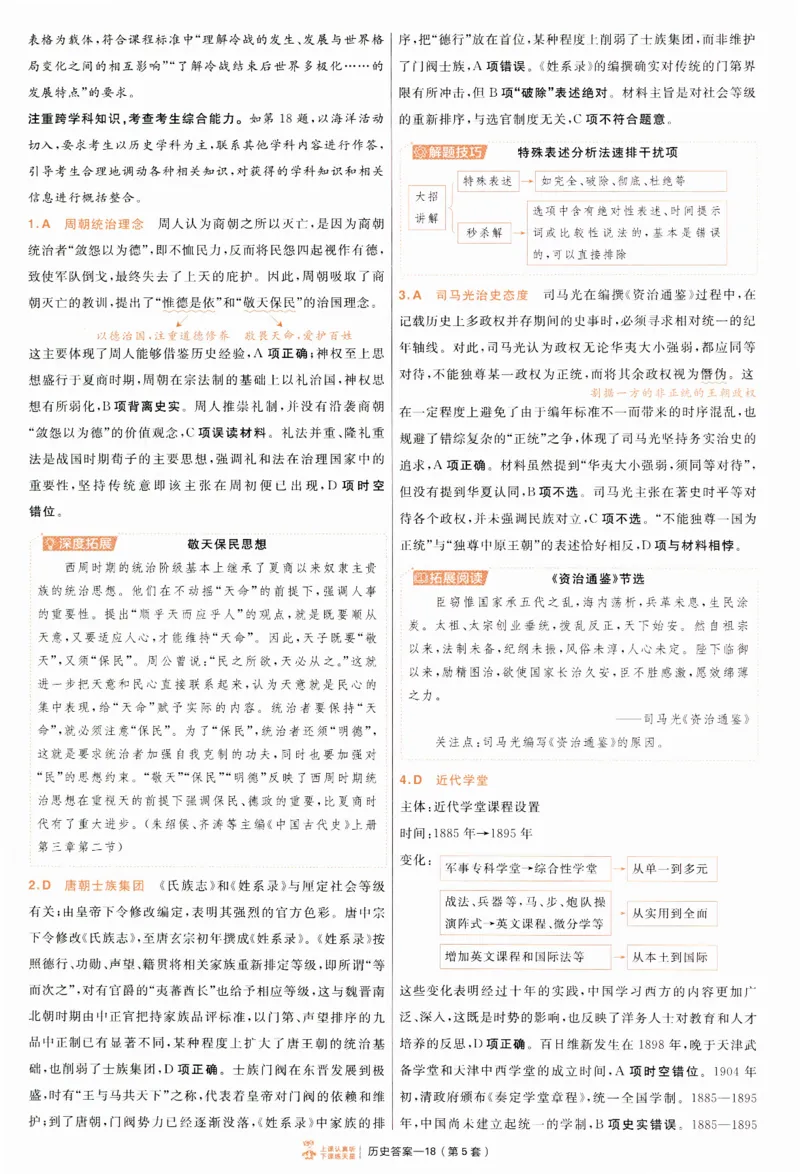2025《金考卷&middot;特快专递&middot;第4期》历史-答案_2024-2025高三（6-6月题库）_2025年01月试卷_01012025《金考卷&middot;特快专递&middot;第4期》_历史