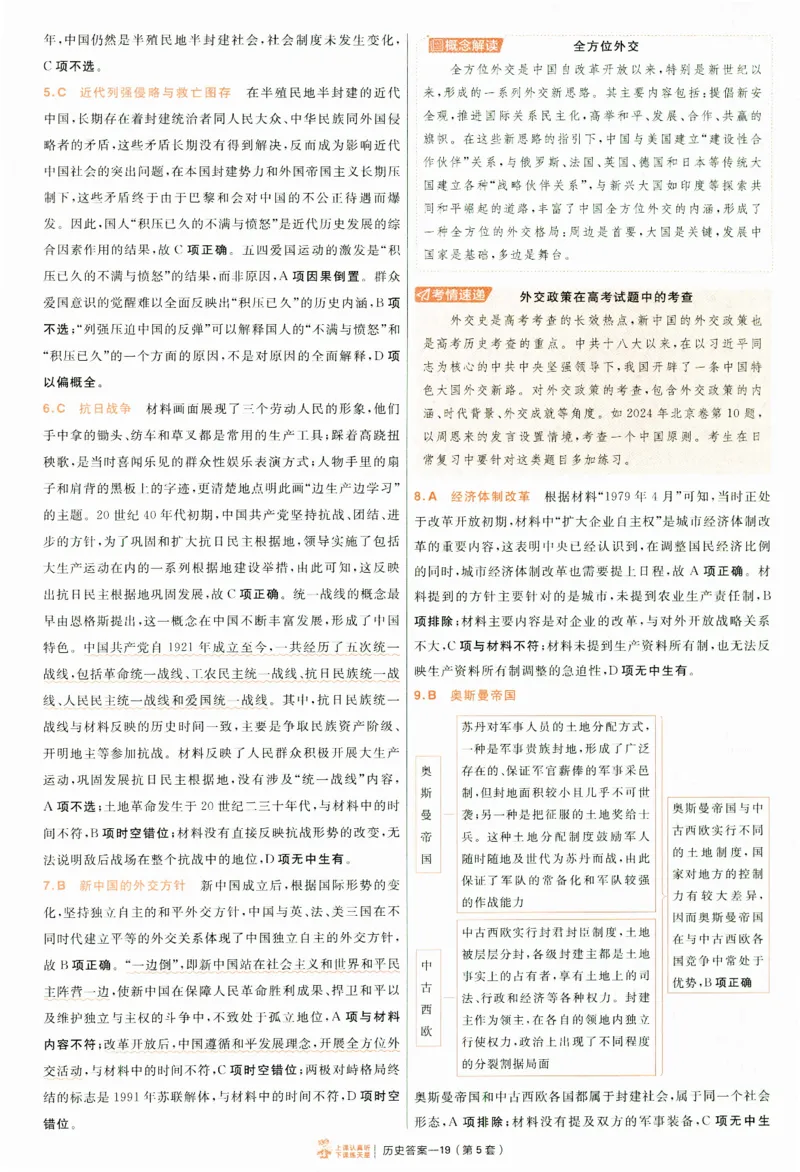 2025《金考卷&middot;特快专递&middot;第4期》历史-答案_2024-2025高三（6-6月题库）_2025年01月试卷_01012025《金考卷&middot;特快专递&middot;第4期》_历史