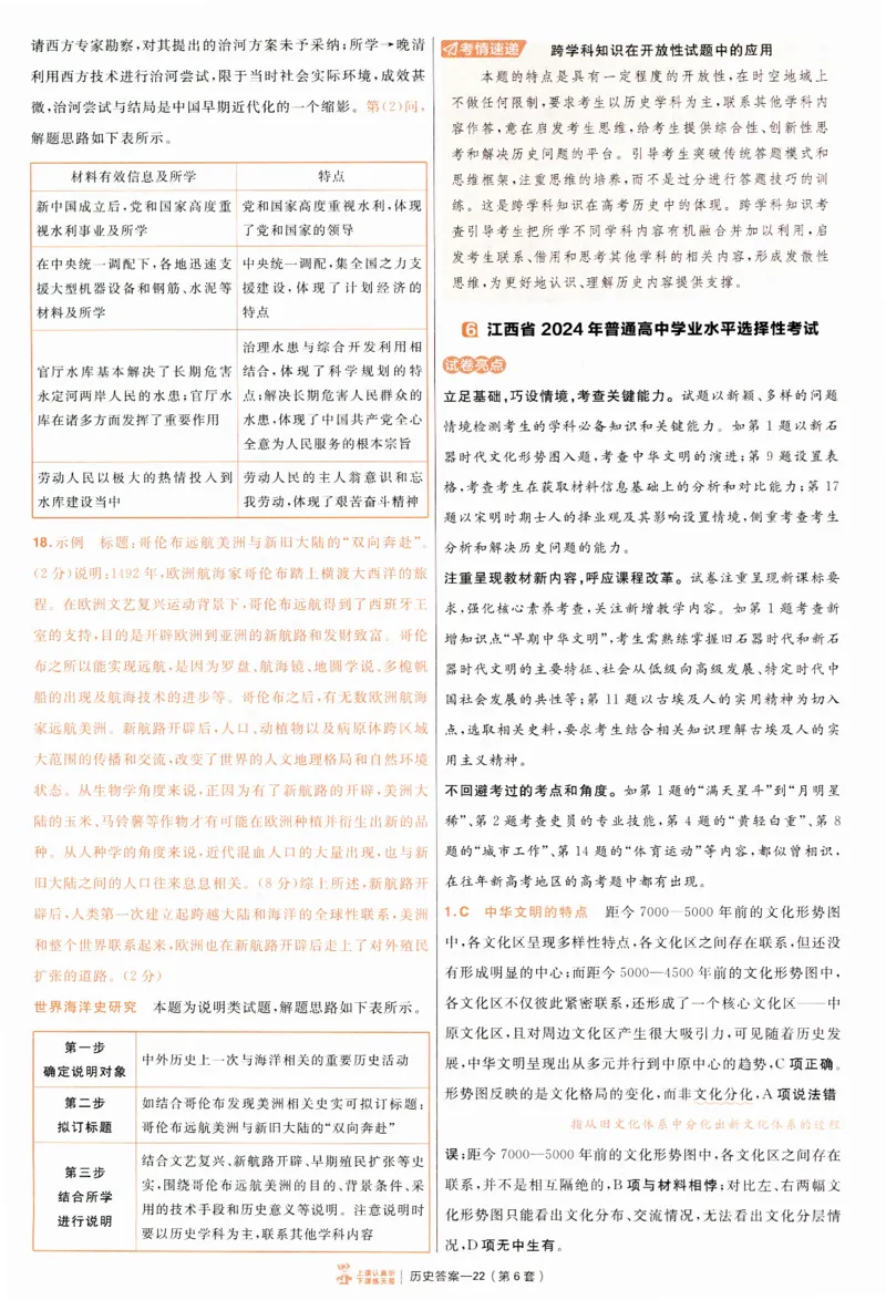 2025《金考卷&middot;特快专递&middot;第4期》历史-答案_2024-2025高三（6-6月题库）_2025年01月试卷_01012025《金考卷&middot;特快专递&middot;第4期》_历史