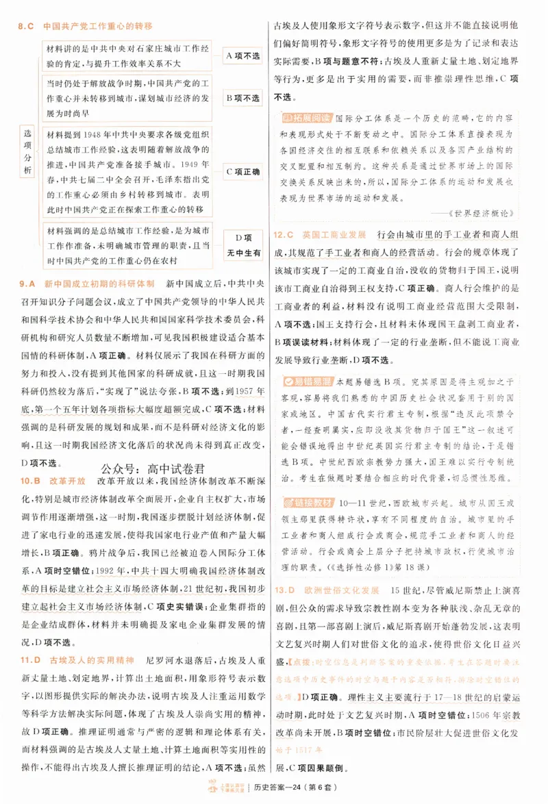 2025《金考卷&middot;特快专递&middot;第4期》历史-答案_2024-2025高三（6-6月题库）_2025年01月试卷_01012025《金考卷&middot;特快专递&middot;第4期》_历史