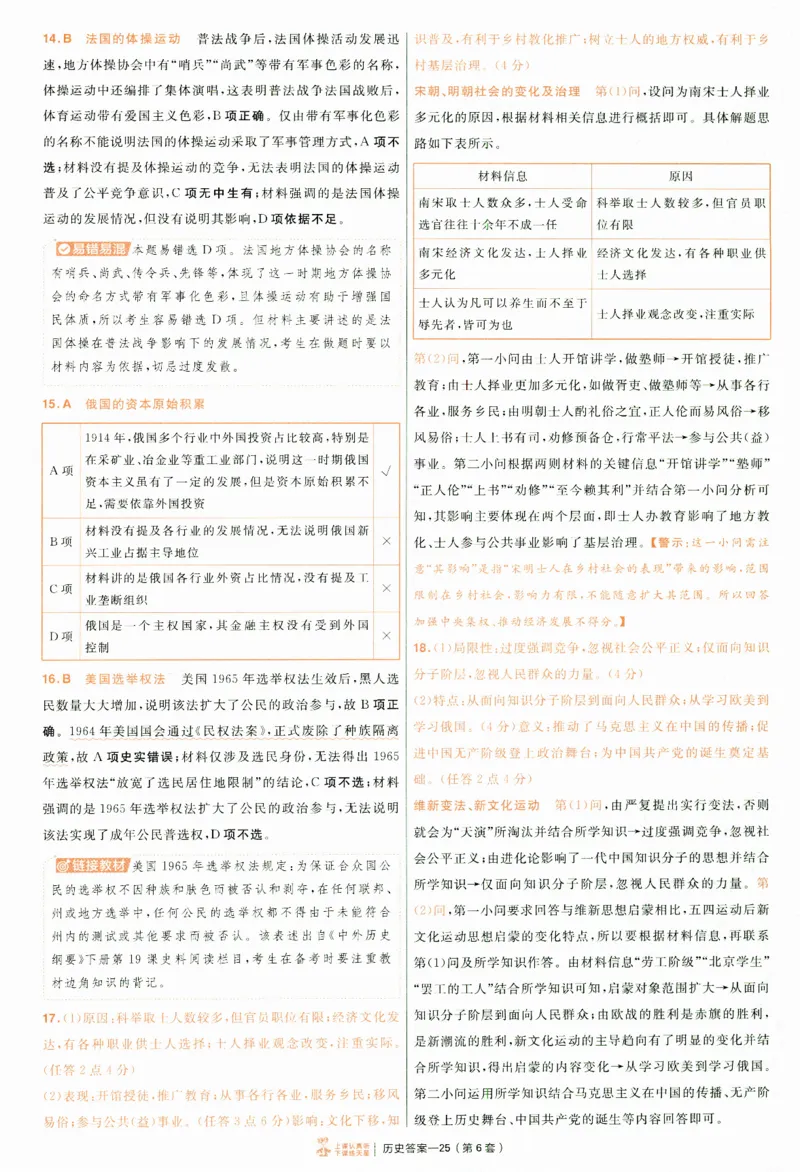 2025《金考卷&middot;特快专递&middot;第4期》历史-答案_2024-2025高三（6-6月题库）_2025年01月试卷_01012025《金考卷&middot;特快专递&middot;第4期》_历史