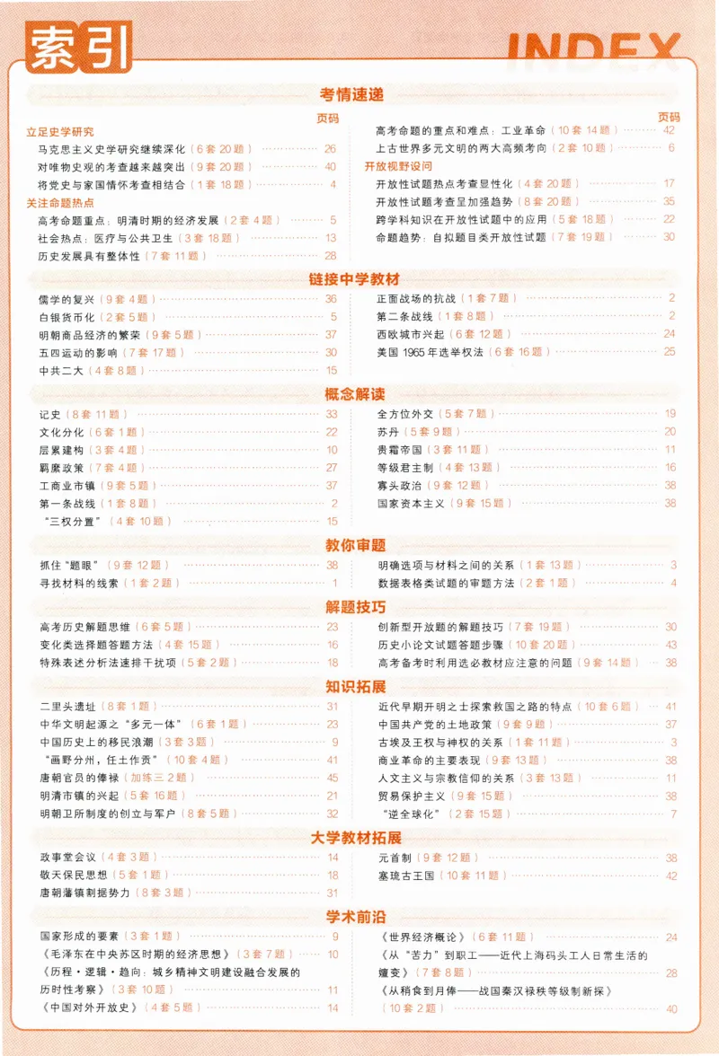 2025《金考卷&middot;特快专递&middot;第4期》历史-答案_2024-2025高三（6-6月题库）_2025年01月试卷_01012025《金考卷&middot;特快专递&middot;第4期》_历史
