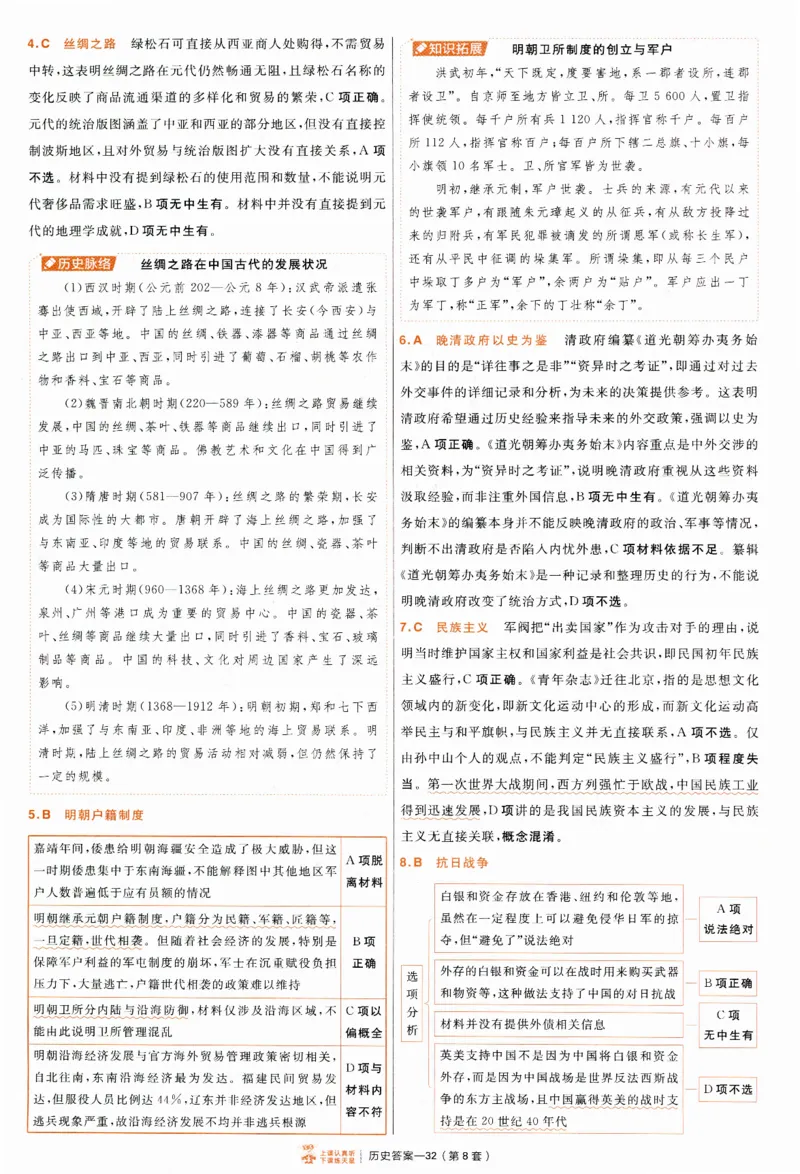 2025《金考卷&middot;特快专递&middot;第4期》历史-答案_2024-2025高三（6-6月题库）_2025年01月试卷_01012025《金考卷&middot;特快专递&middot;第4期》_历史
