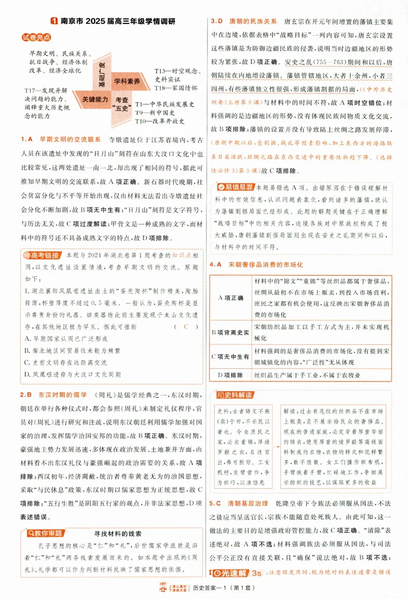 2025《金考卷&middot;特快专递&middot;第4期》历史-答案_2024-2025高三（6-6月题库）_2025年01月试卷_01012025《金考卷&middot;特快专递&middot;第4期》_历史