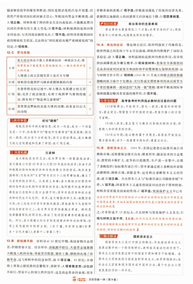 2025《金考卷&middot;特快专递&middot;第4期》历史-答案_2024-2025高三（6-6月题库）_2025年01月试卷_01012025《金考卷&middot;特快专递&middot;第4期》_历史