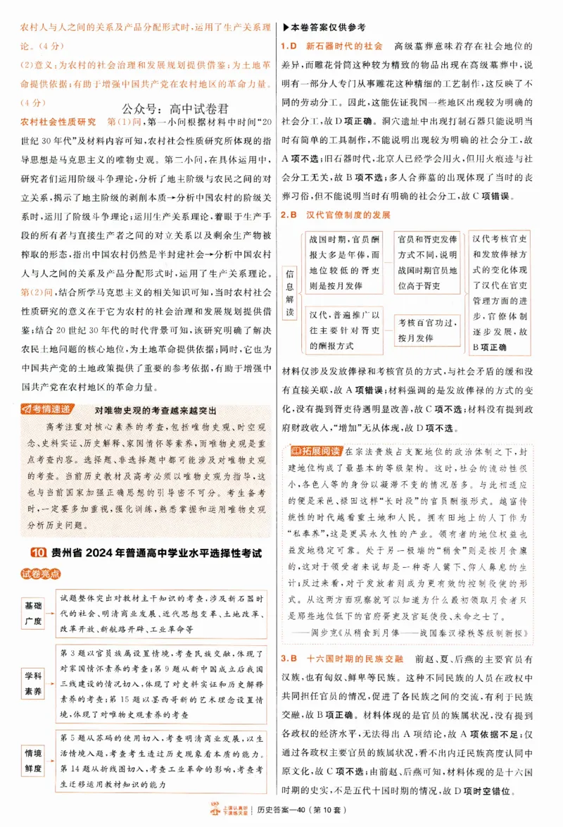 2025《金考卷&middot;特快专递&middot;第4期》历史-答案_2024-2025高三（6-6月题库）_2025年01月试卷_01012025《金考卷&middot;特快专递&middot;第4期》_历史