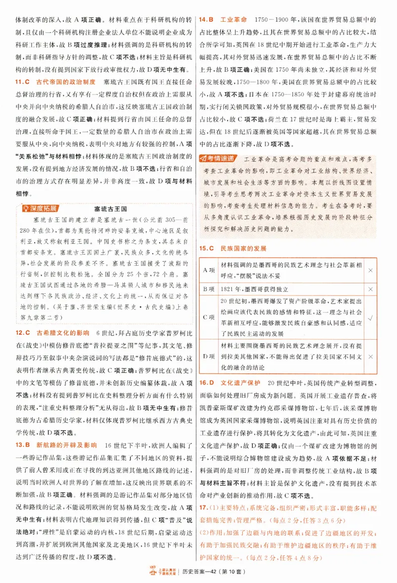 2025《金考卷&middot;特快专递&middot;第4期》历史-答案_2024-2025高三（6-6月题库）_2025年01月试卷_01012025《金考卷&middot;特快专递&middot;第4期》_历史